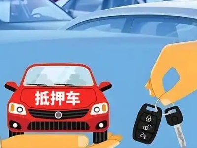 河曲不押车贷款怎么贷?河曲不押车哪里可以办理?